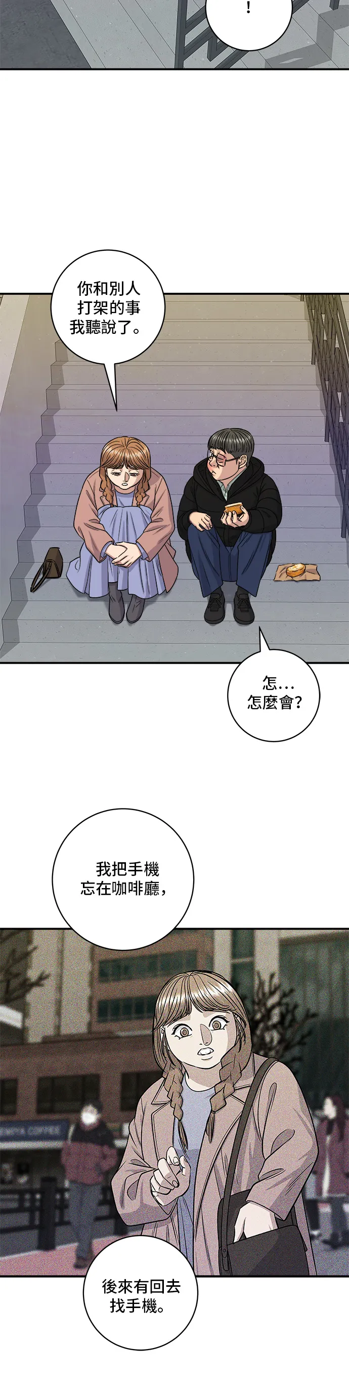 第123话 雞蛋糕 第31页