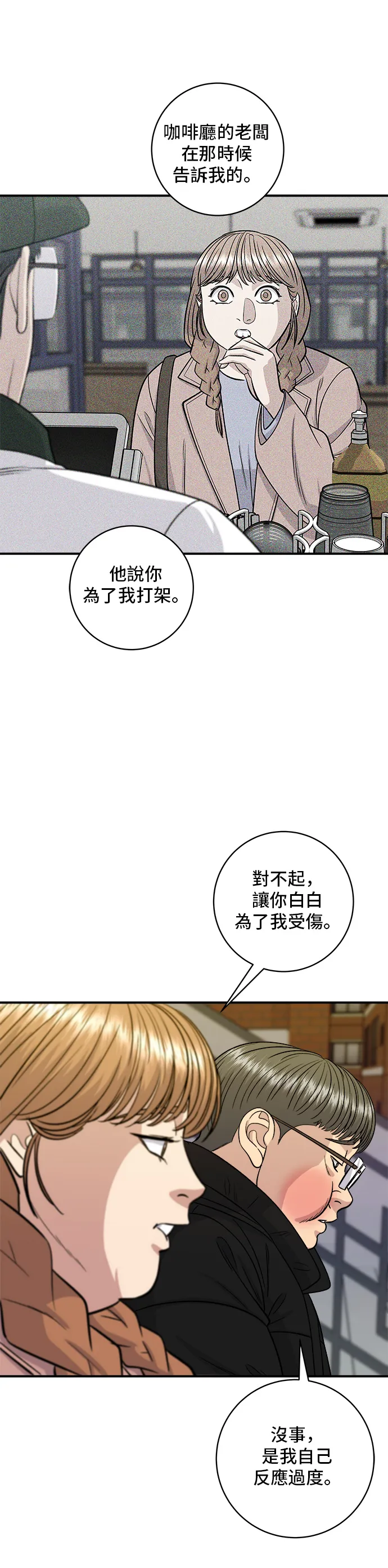 第123话 雞蛋糕 第32页