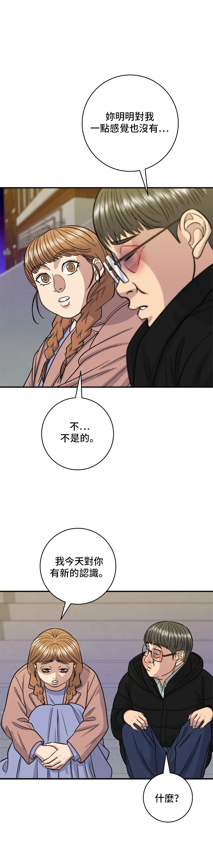 第123话 雞蛋糕 第33页
