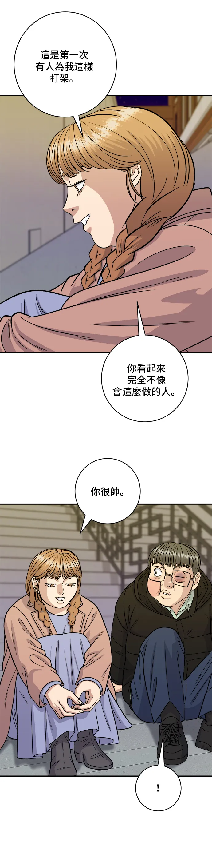 第123话 雞蛋糕 第34页