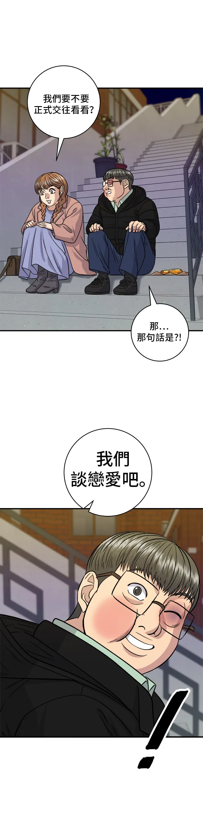 第123话 雞蛋糕 第35页