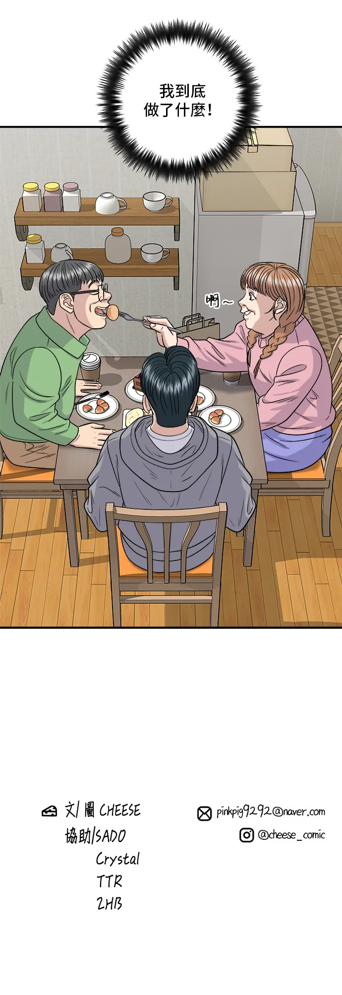第123话 雞蛋糕 第37页