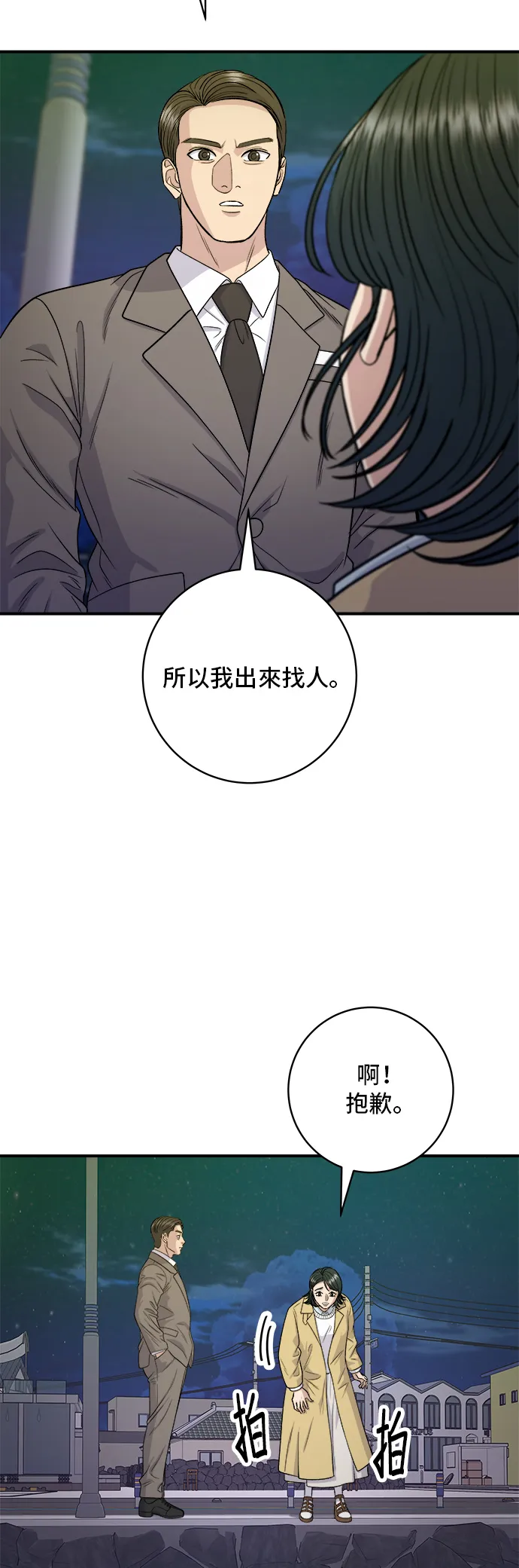 第126话 抹茶餅乾 第3页