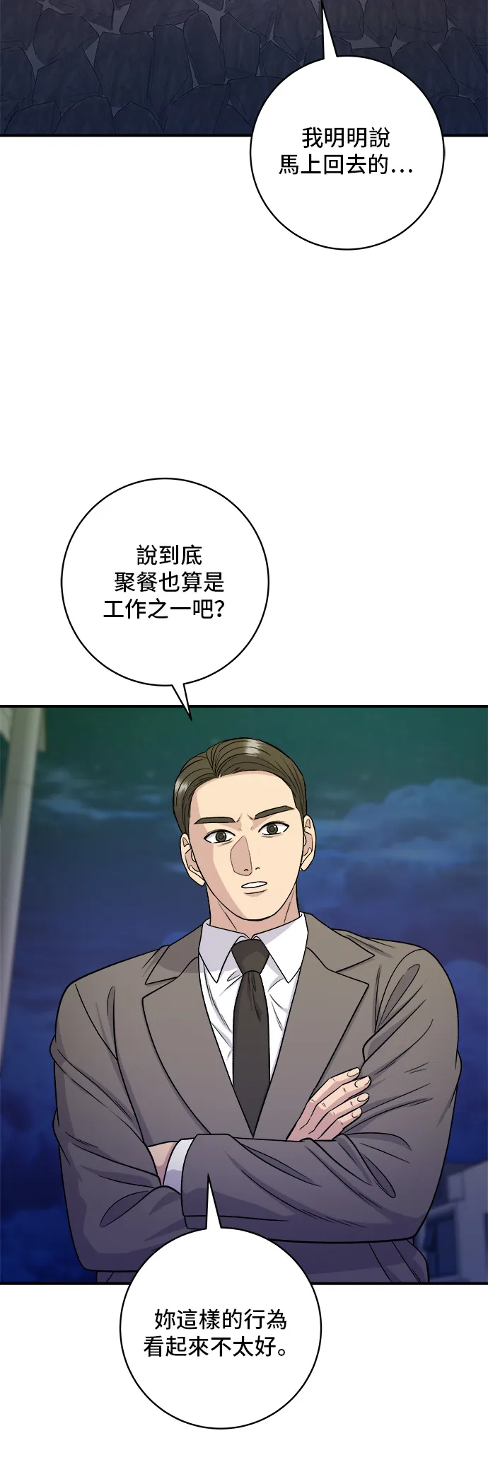 第126话 抹茶餅乾 第4页