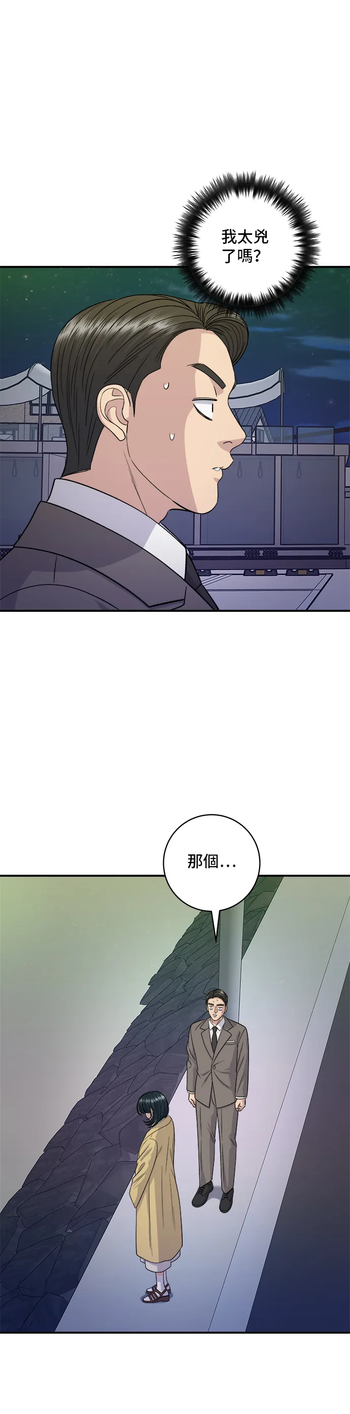 第126话 抹茶餅乾 第6页