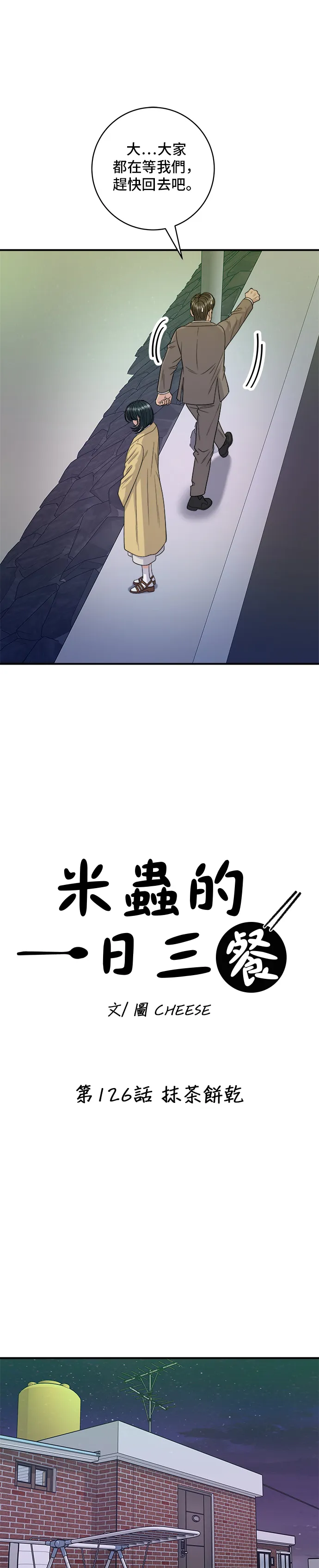 第126话 抹茶餅乾 第7页