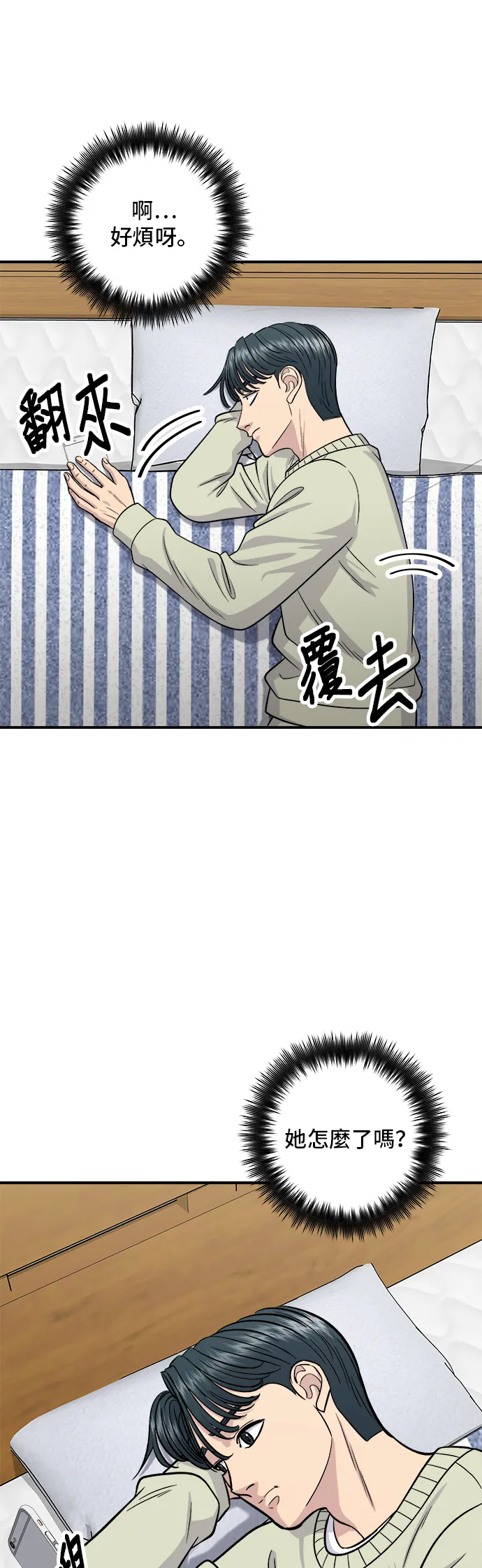 第126话 抹茶餅乾 第9页