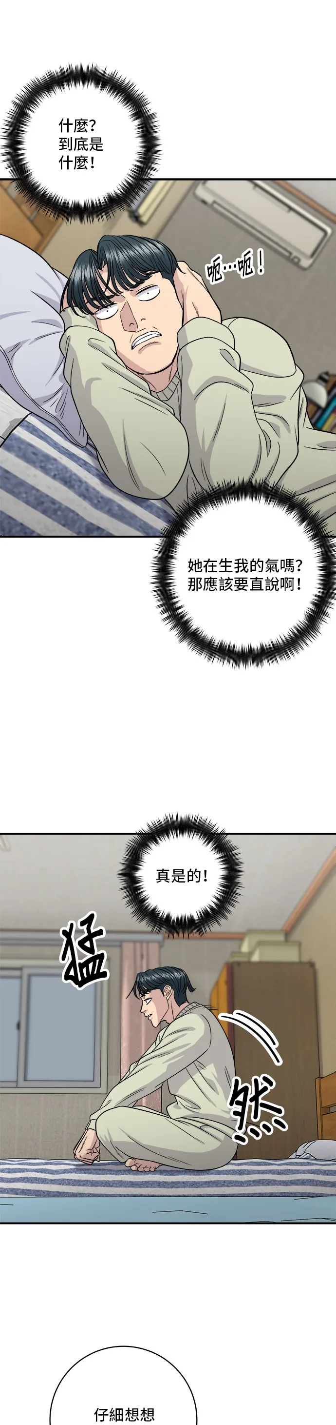 第126话 抹茶餅乾 第12页