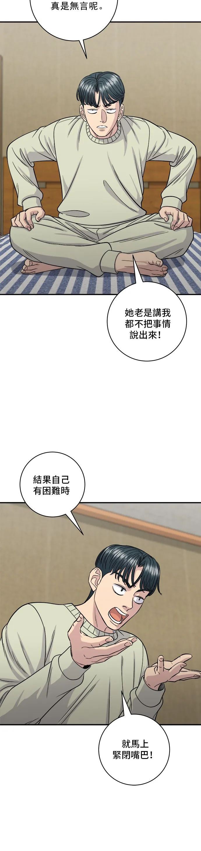 第126话 抹茶餅乾 第13页