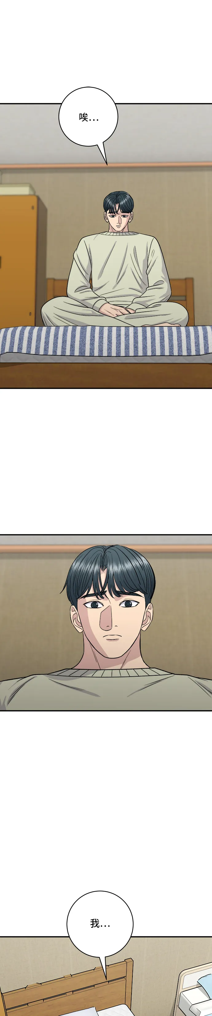 第126话 抹茶餅乾 第14页