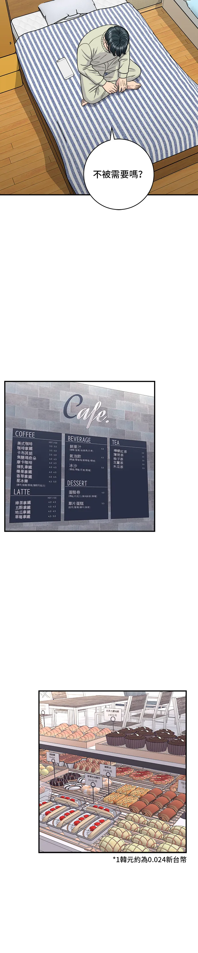 第126话 抹茶餅乾 第15页