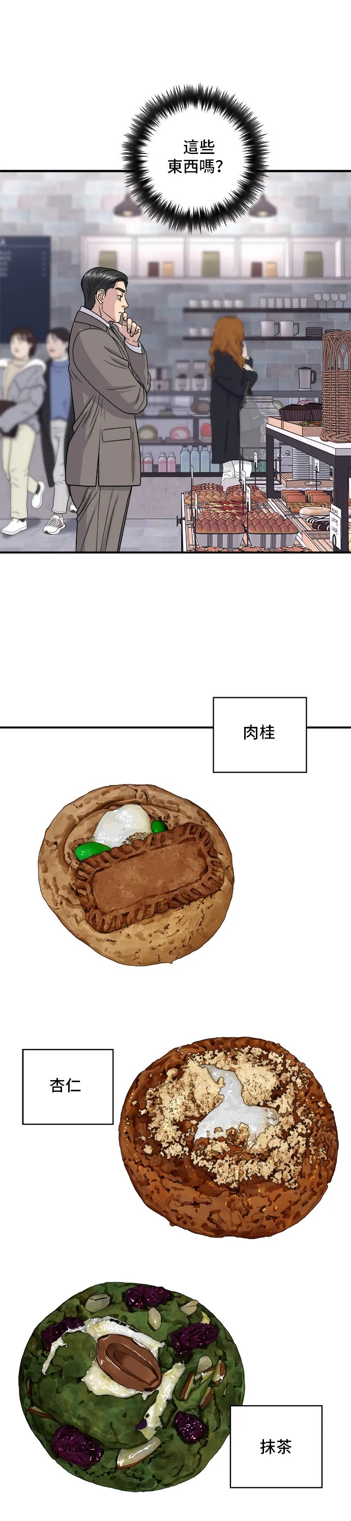 第126话 抹茶餅乾 第16页