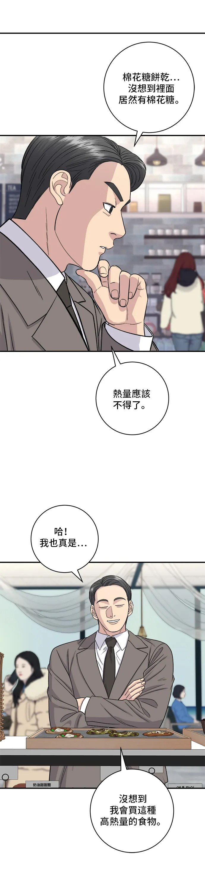 第126话 抹茶餅乾 第17页