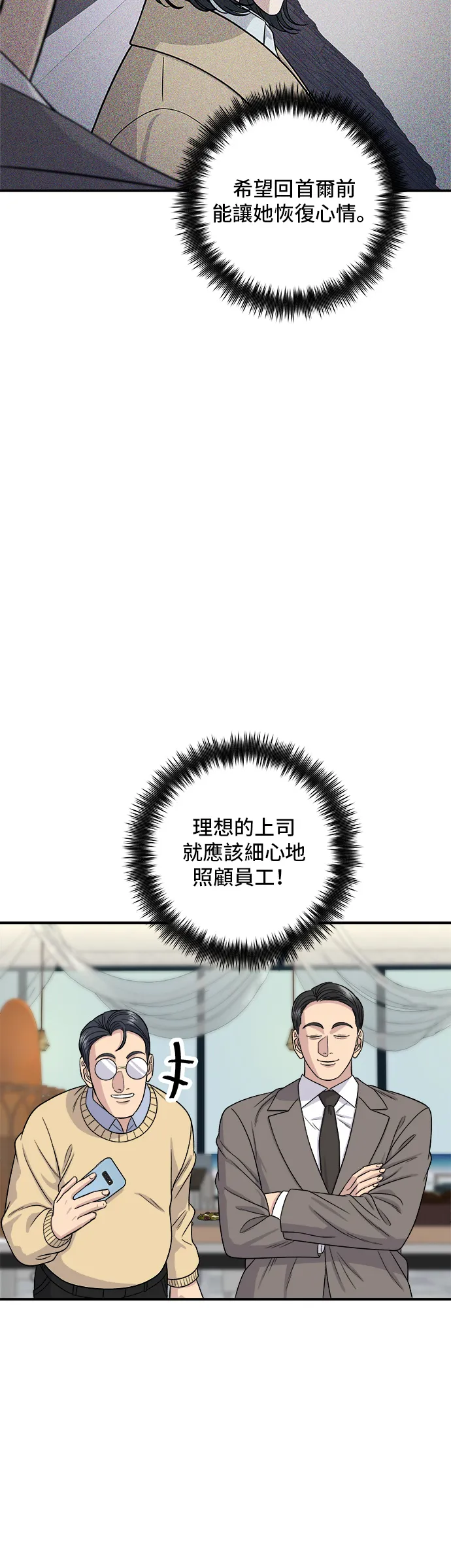 第126话 抹茶餅乾 第19页