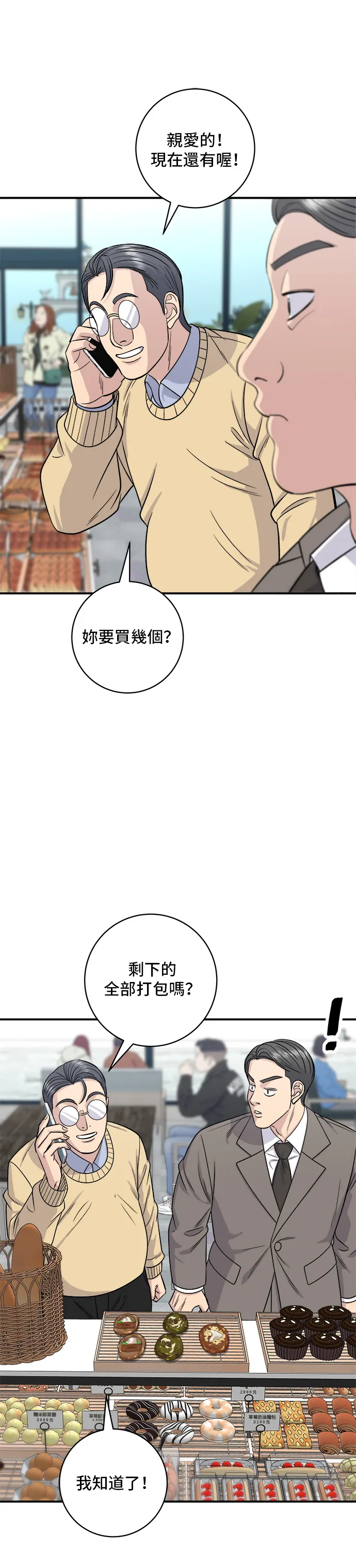 第126话 抹茶餅乾 第20页