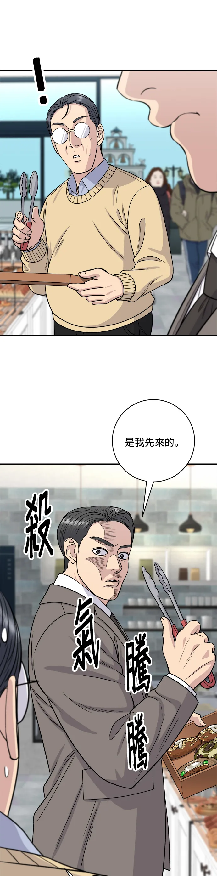 第126话 抹茶餅乾 第22页
