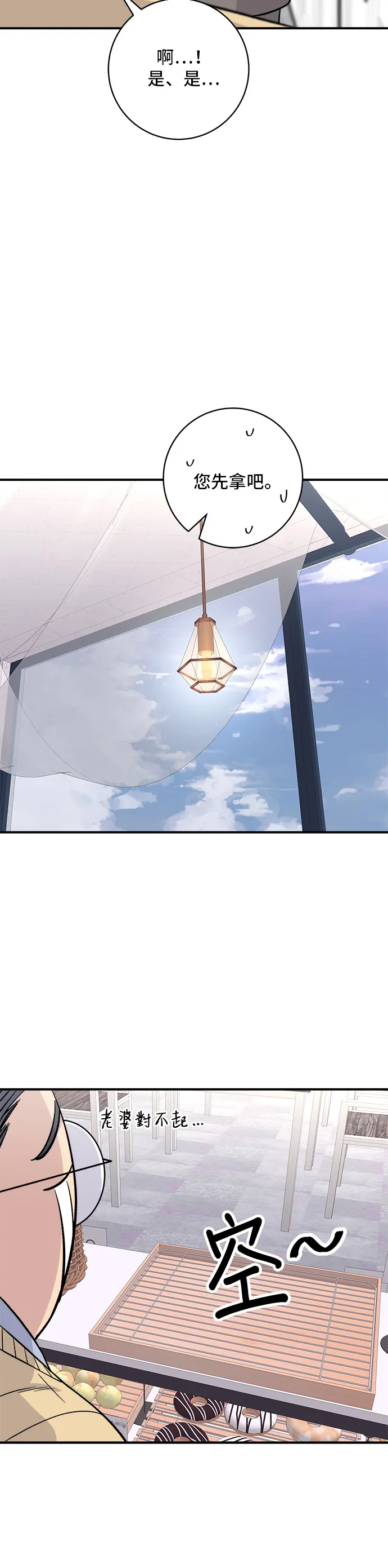 第126话 抹茶餅乾 第23页