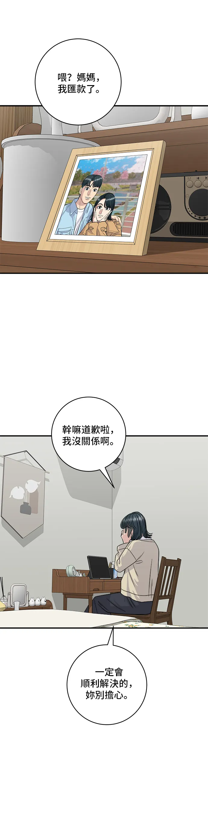 第126话 抹茶餅乾 第24页