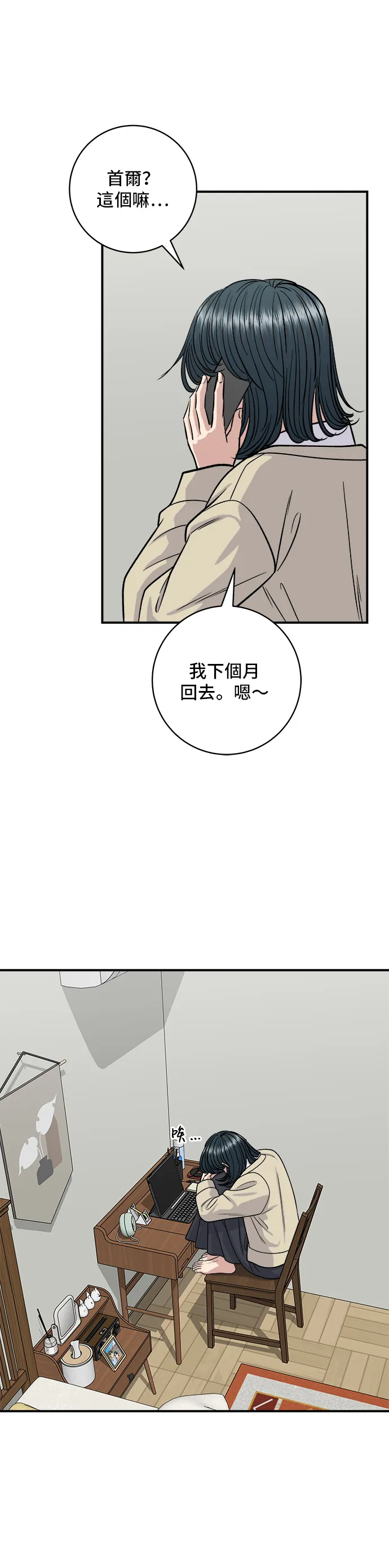 第126话 抹茶餅乾 第25页