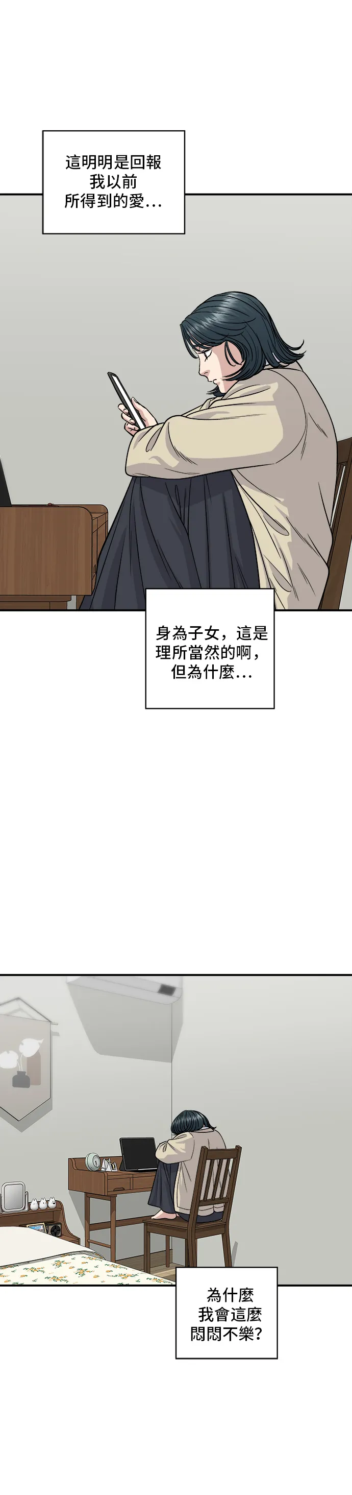 第126话 抹茶餅乾 第27页