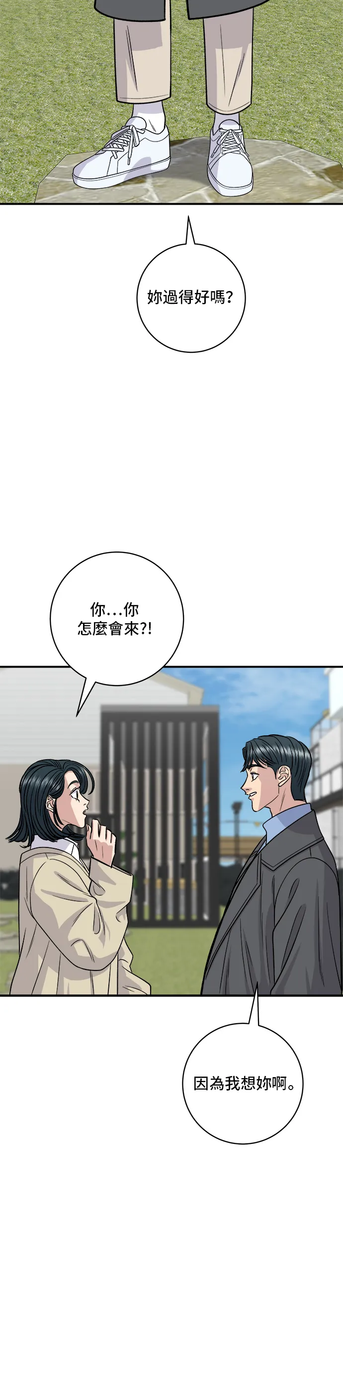 第126话 抹茶餅乾 第31页