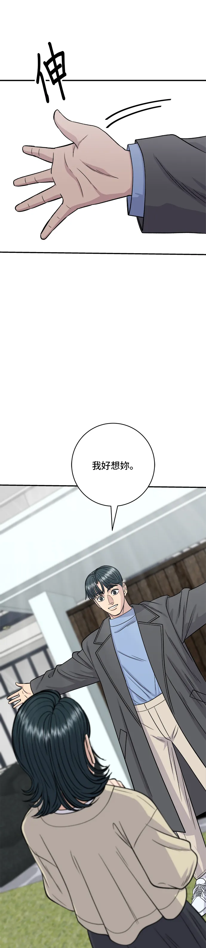第126话 抹茶餅乾 第32页