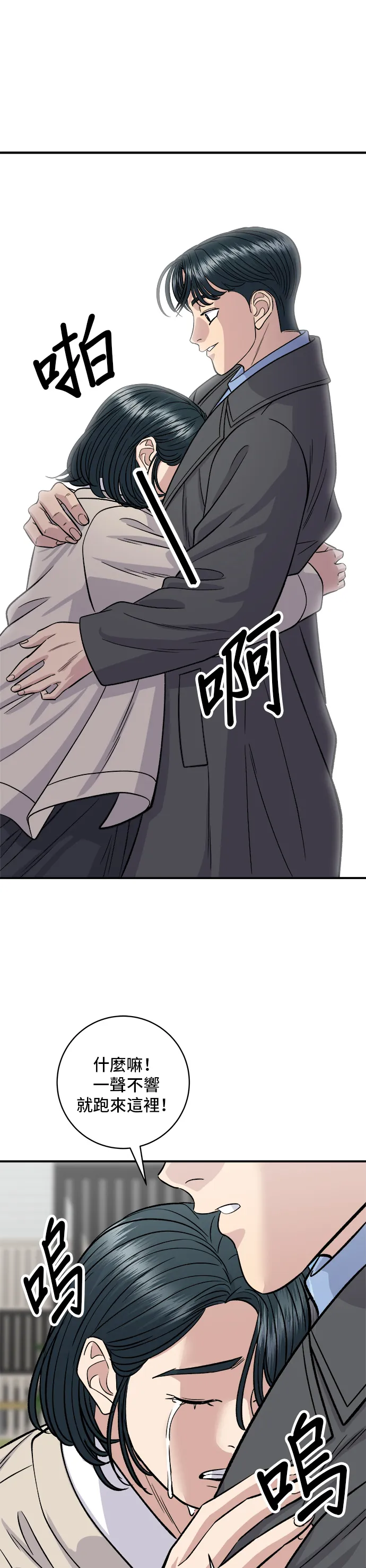 第126话 抹茶餅乾 第34页