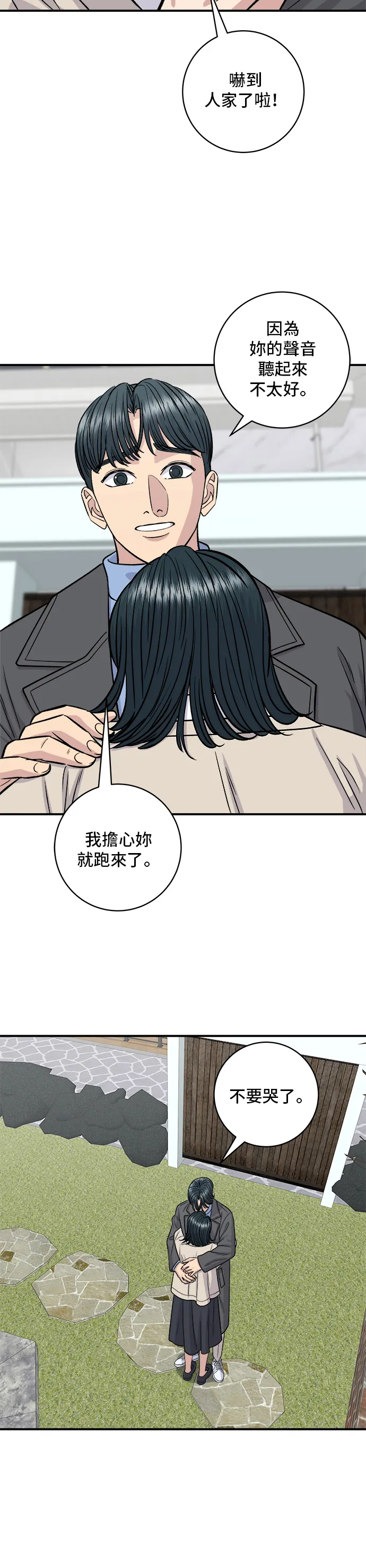 第126话 抹茶餅乾 第35页