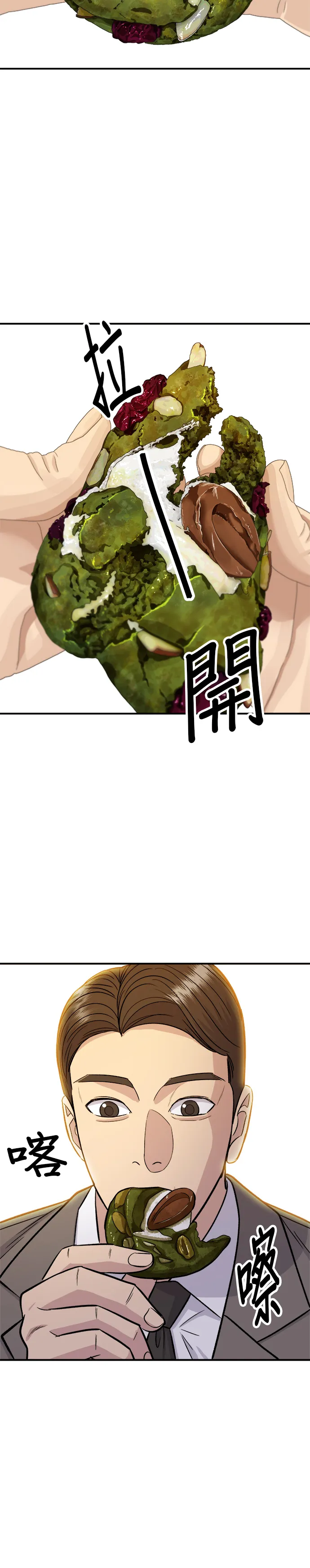 第126话 抹茶餅乾 第37页