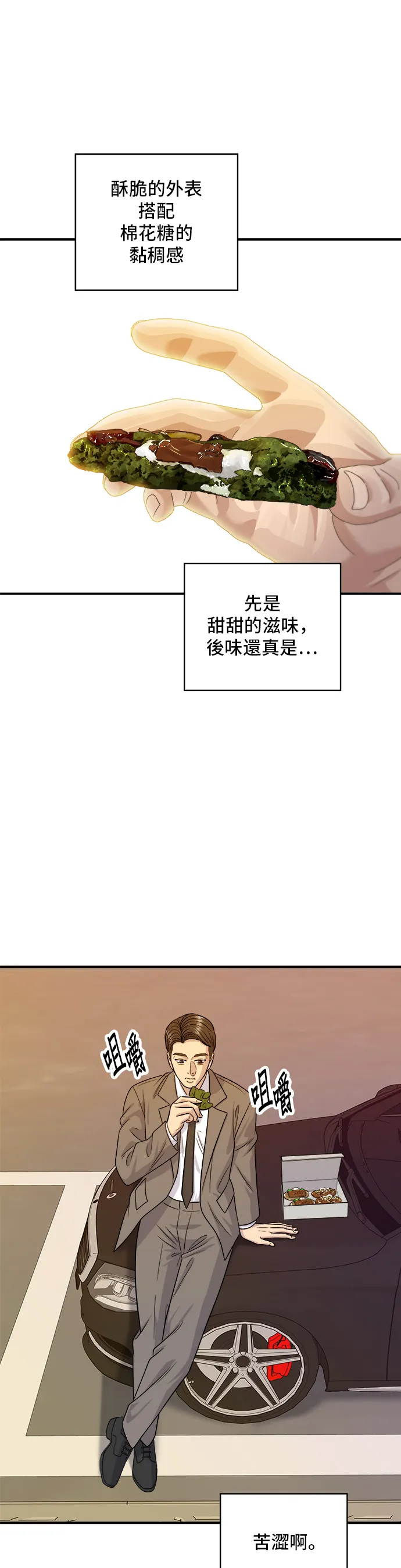 第126话 抹茶餅乾 第38页
