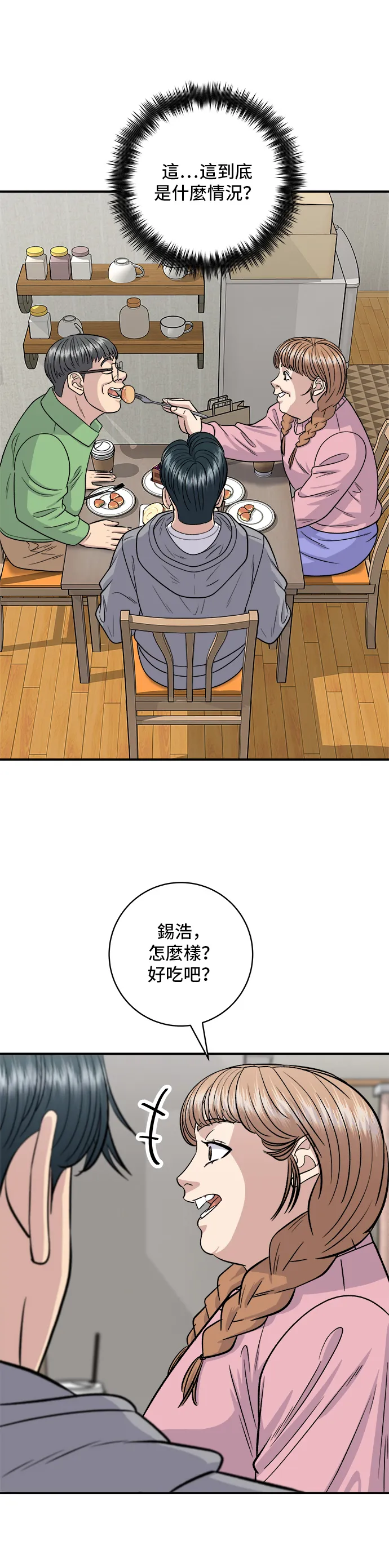第124话 炒血腸 第2页