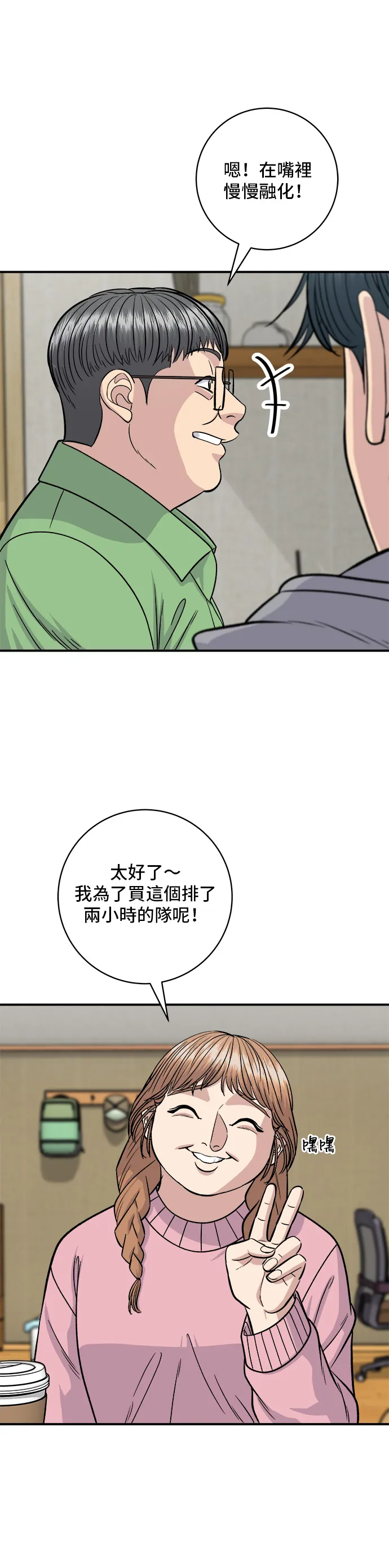 第124话 炒血腸 第3页