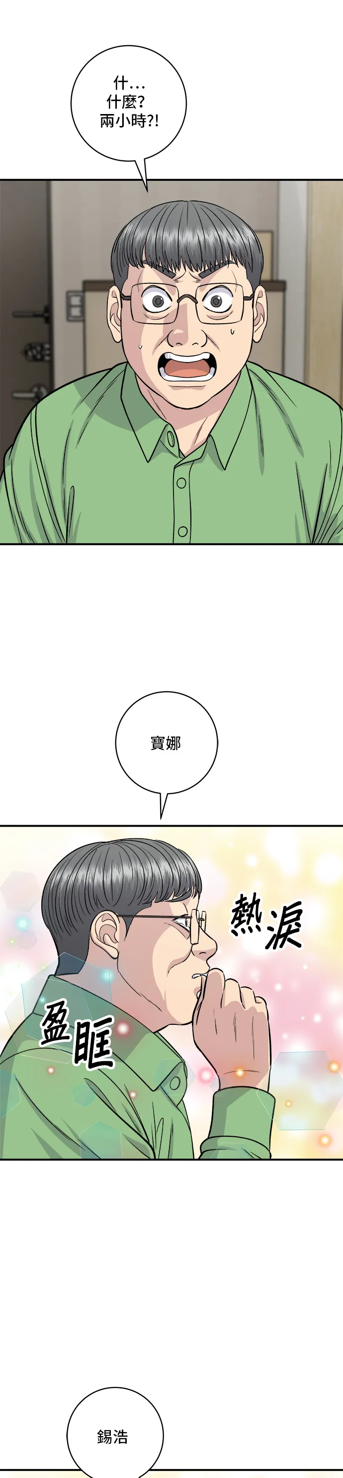 第124话 炒血腸 第4页