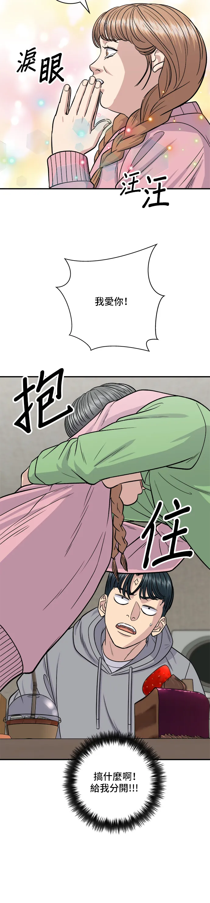第124话 炒血腸 第5页