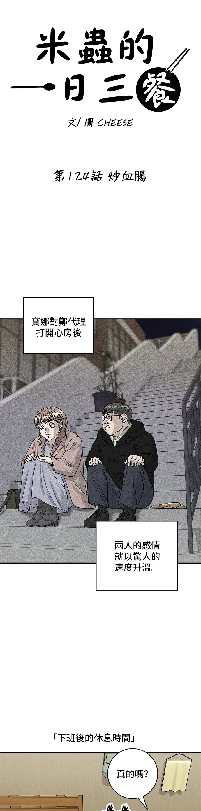 第124话 炒血腸 第6页