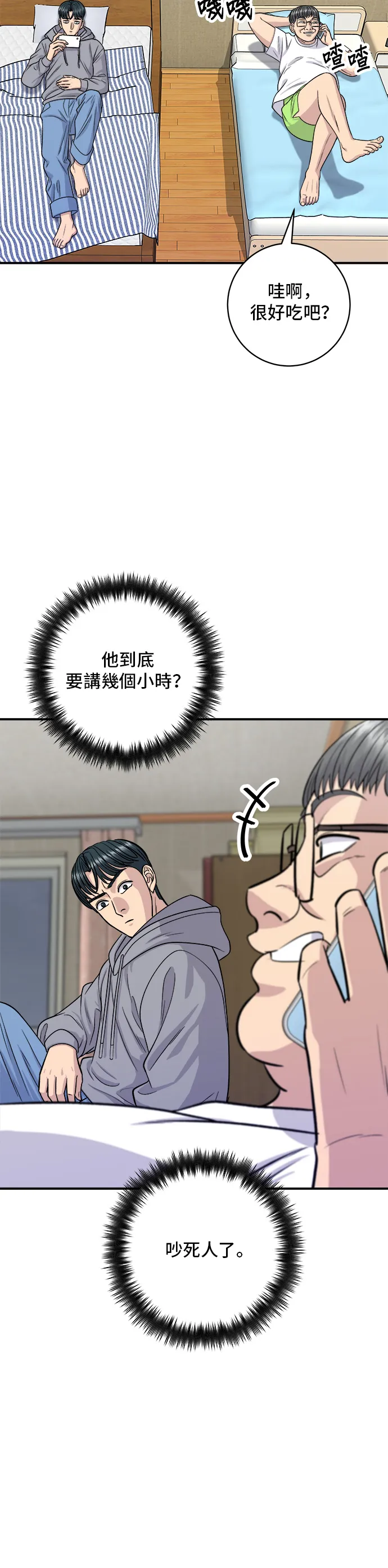 第124话 炒血腸 第7页