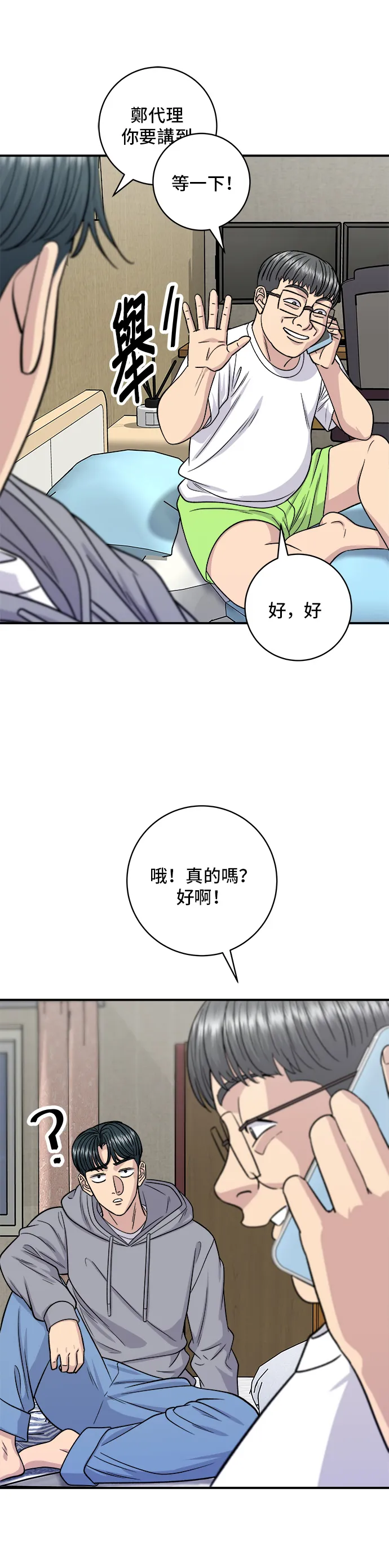 第124话 炒血腸 第8页