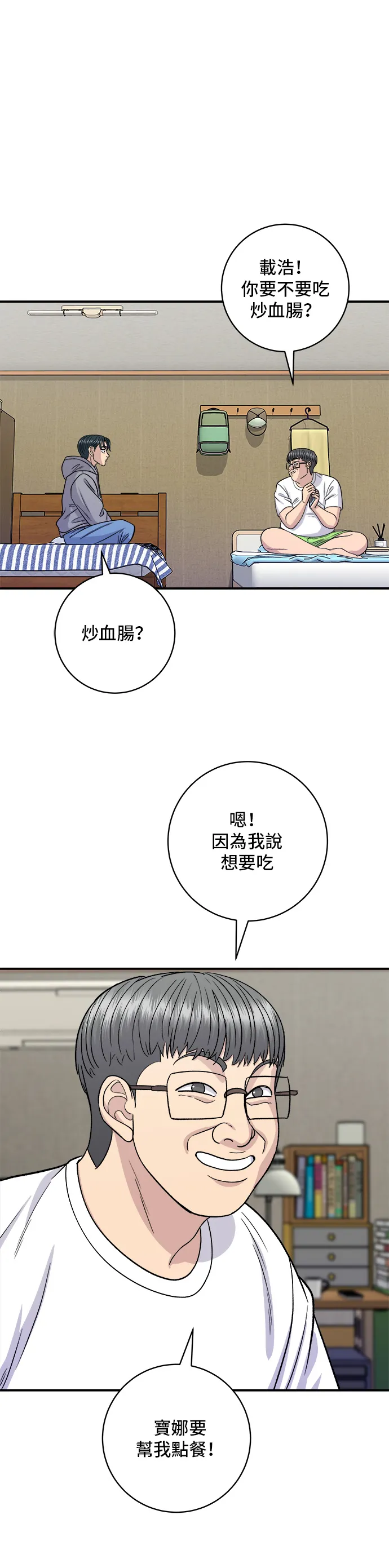 第124话 炒血腸 第9页