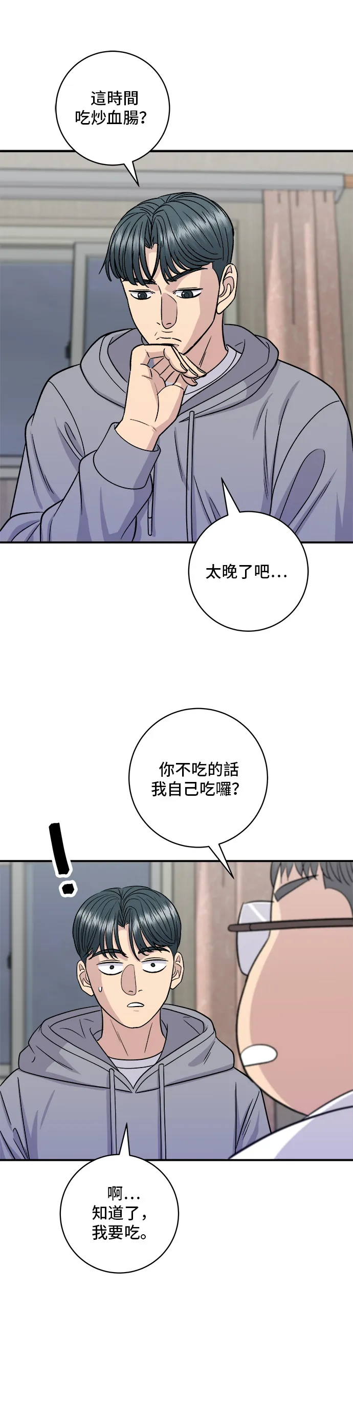 第124话 炒血腸 第10页