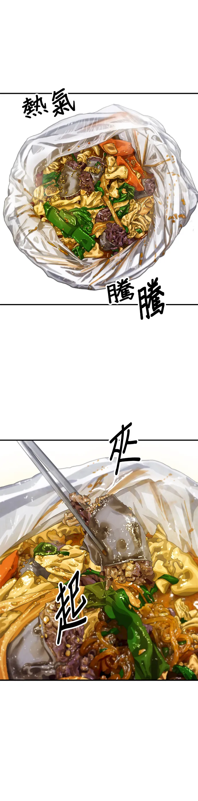 第124话 炒血腸 第11页