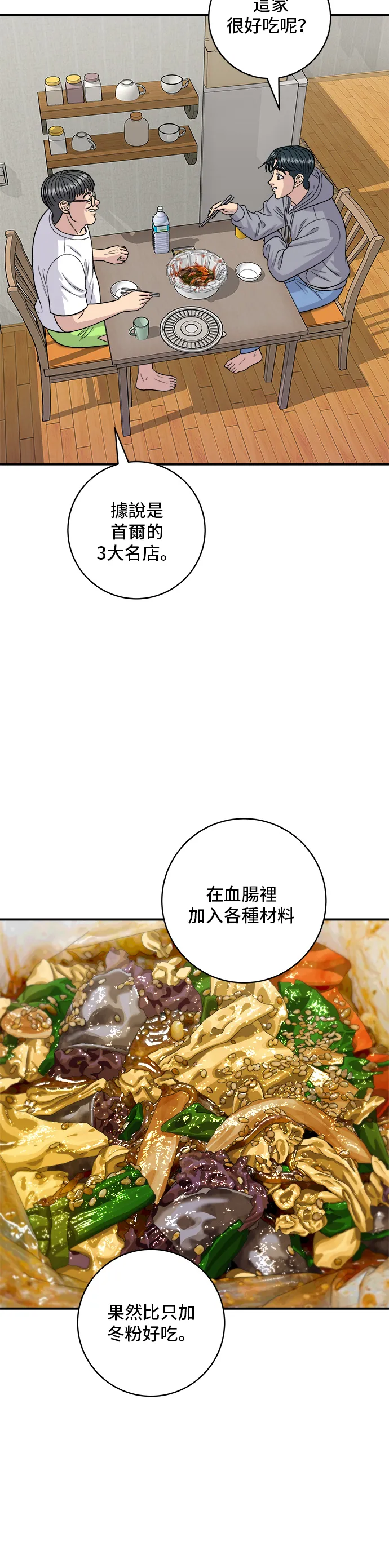 第124话 炒血腸 第13页