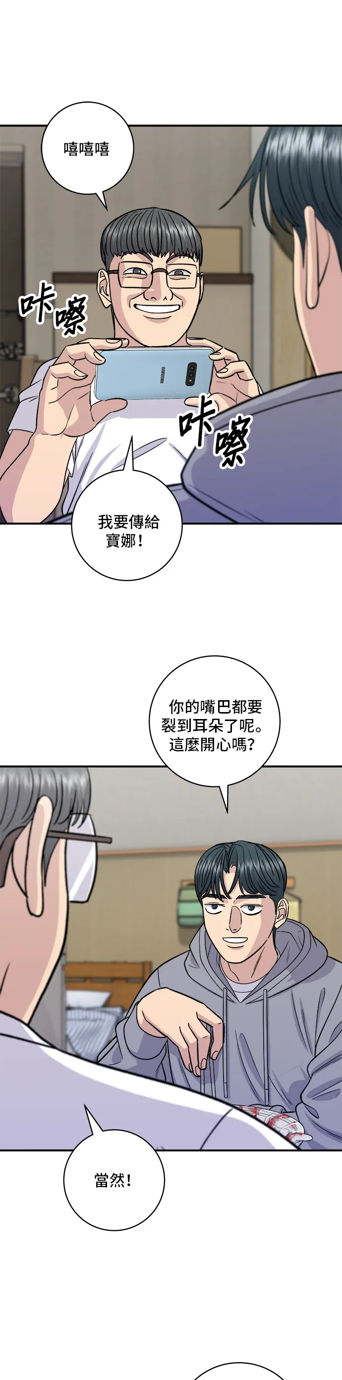 第124话 炒血腸 第14页