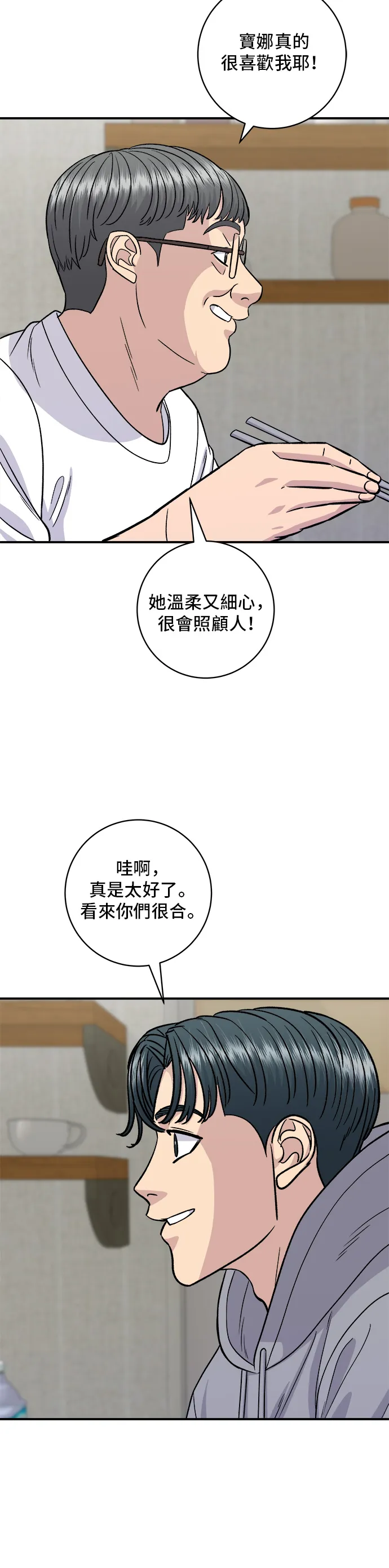 第124话 炒血腸 第15页