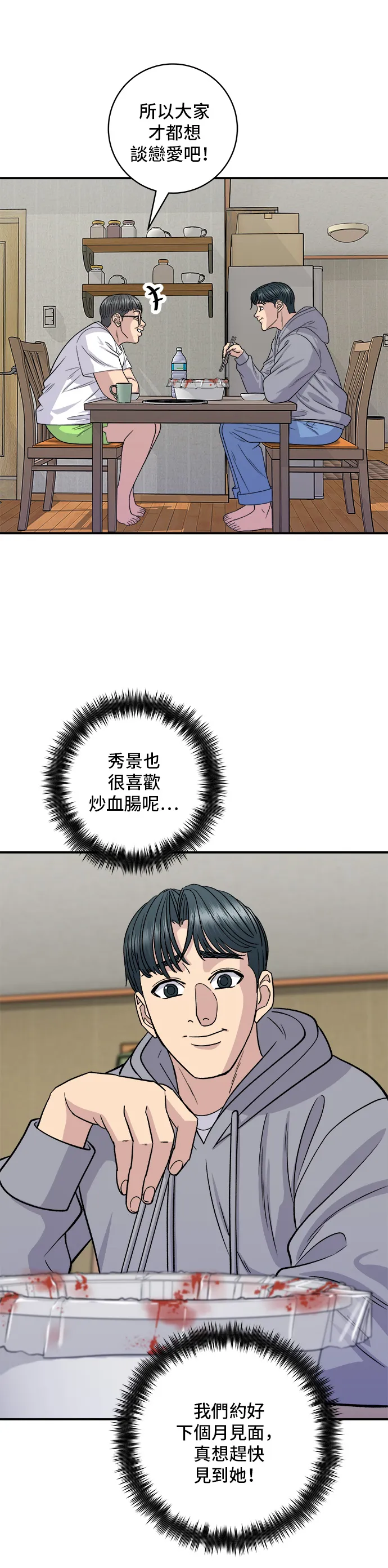 第124话 炒血腸 第16页