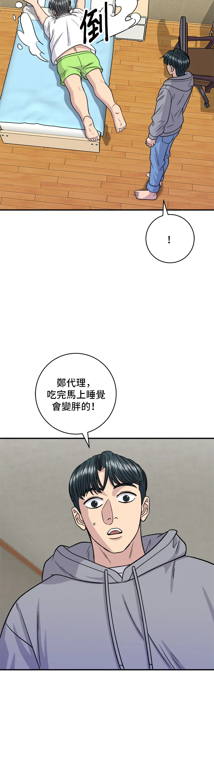 第124话 炒血腸 第19页