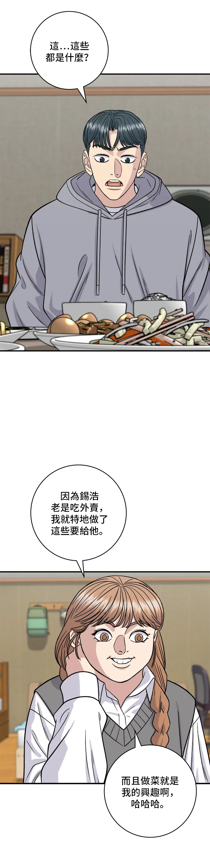 第124话 炒血腸 第23页