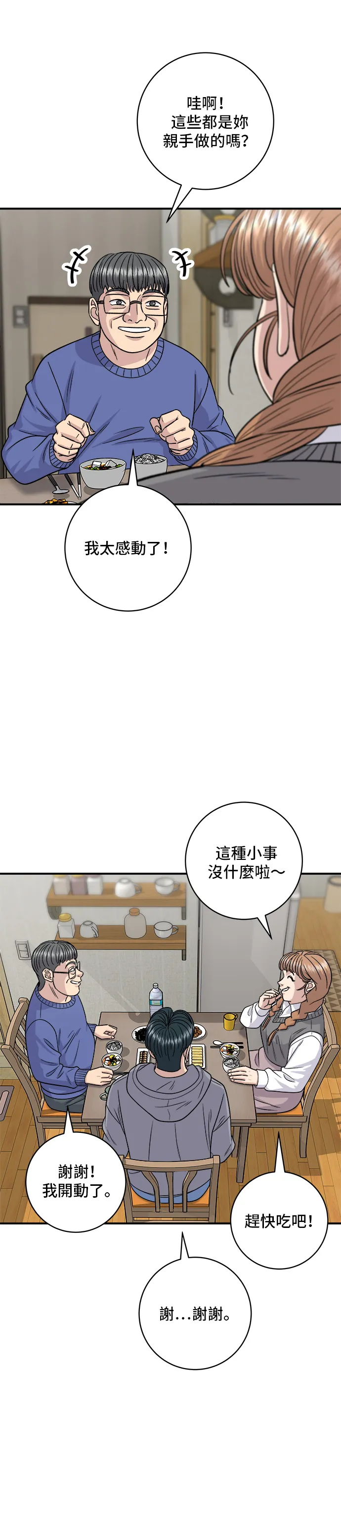 第124话 炒血腸 第24页