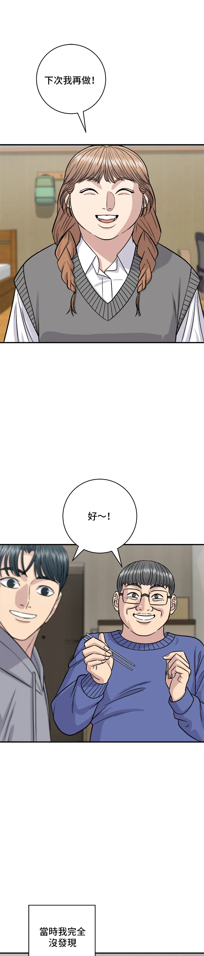 第124话 炒血腸 第26页