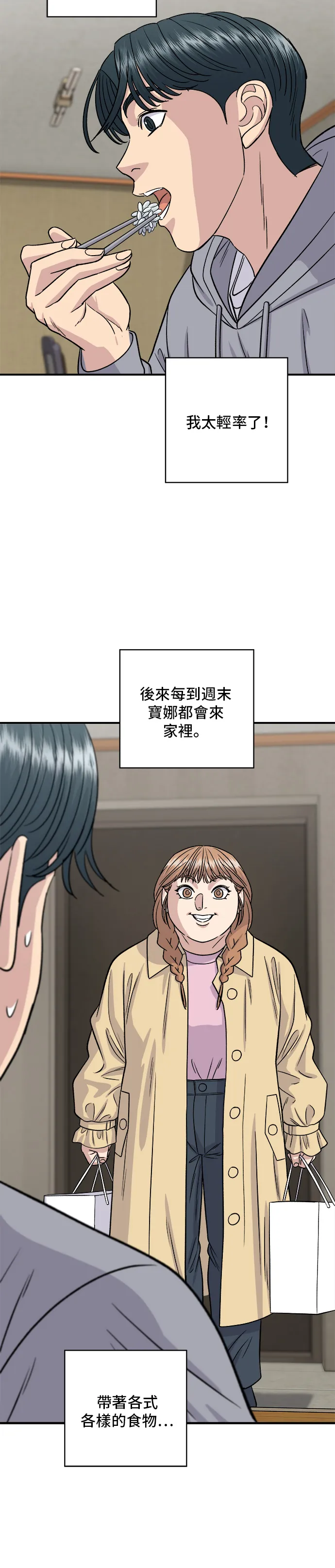 第124话 炒血腸 第27页