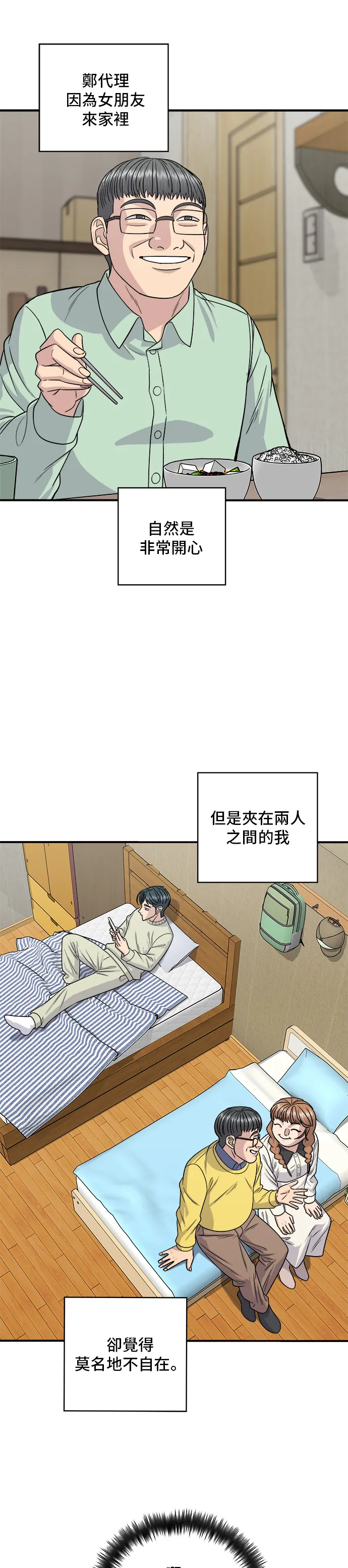 第124话 炒血腸 第28页